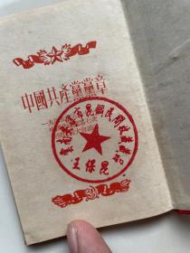 中国共产党党章