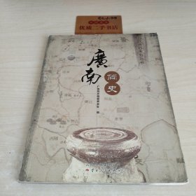 广南简史