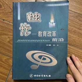 烛光——教育改革前沿