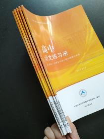 中国人民大学附属中学学生用书；人教版必修1，3，4+ 人教版选修 中国文化经典研读 +中国古代诗歌散文欣赏 5本合售 有笔记划线