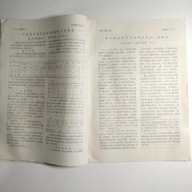 江苏中医（月刊）1987年第8卷第2期（自汗'盗汗'临证经验、李古松老中医治疗骨槽风，吴少芳老中医伤科验案，应用仲景方辨治冠心病经验）