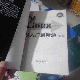 Linux从入门到精通