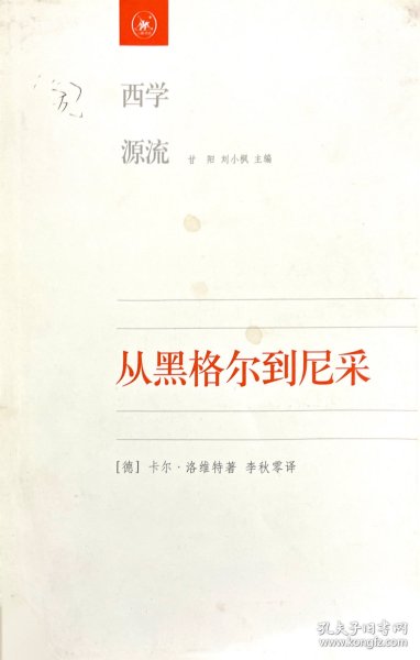 从黑格尔到尼采：19世纪思维中的革命性决裂