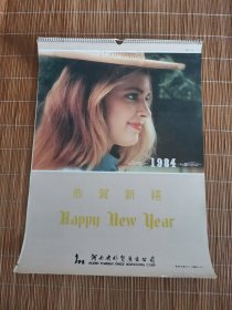 1984年挂历 恭贺新禧