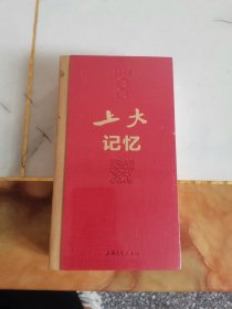 上大记忆（2022年日历）