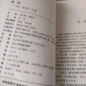 简奥斯丁全集：曼斯菲尔德庄园、爱玛、诺桑觉修道院、劝导