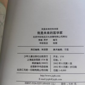 我是未来的医学家，海洋学家，气象学家，天文学家，鸟类学家