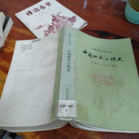 中国现代小说史 馆藏