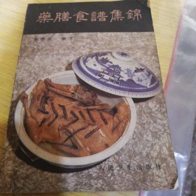 药膳食谱集锦