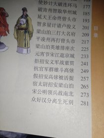 少见，，彩图拼音，，水浒传，，大图，江苏