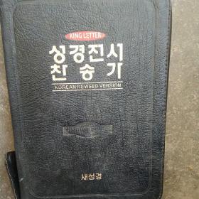 不知名的韩国 朝鲜书 精装1000多页如图