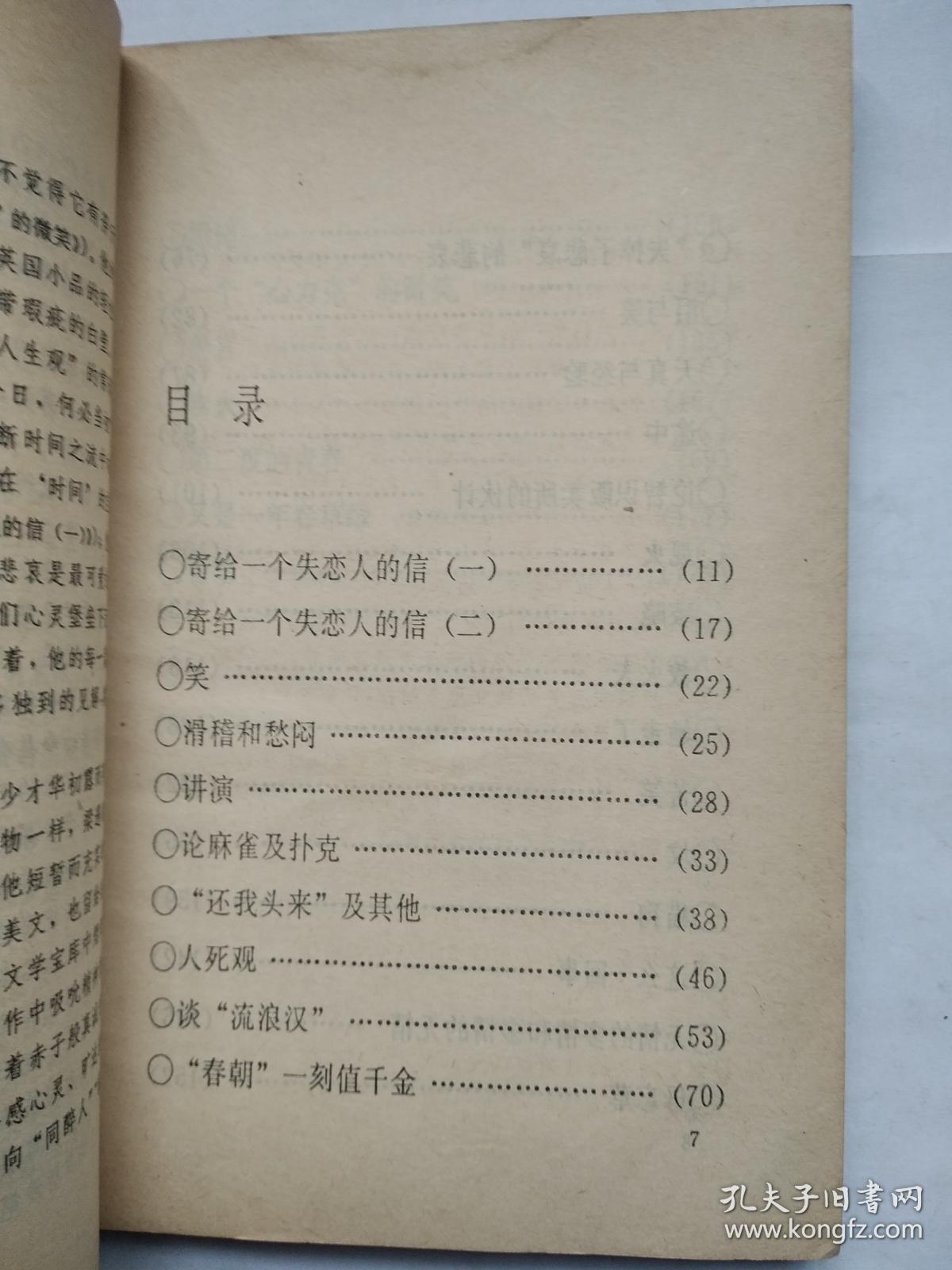 泪与笑  梁遇春散文小品精萃