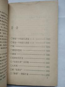 泪与笑  梁遇春散文小品精萃