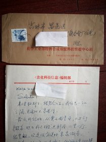 实寄封（内附信一封，吉林市世界语学会秘书长亲笔信）1985年12月吉林市本地，贴8分长城普票(雕刻版)，