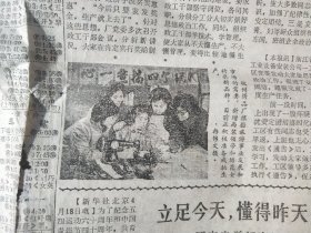 1979年4月19日《杭州日报》吃饭的辰光（小小说朱效瑜）。临安县湍口公社塘溪大队连续七年不烂秧。河南省范县辛庄公社党委书记革委会副主任王宪运搞封建迷信活动，受到撤销党内外职务处分。杭州绣品厂图片新闻。临安农机一厂经济手段与政治工作相结合。