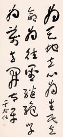 艺术微喷 于右任-书法01-42.8x92.6cm