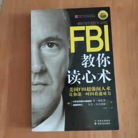 FBI教你读心术