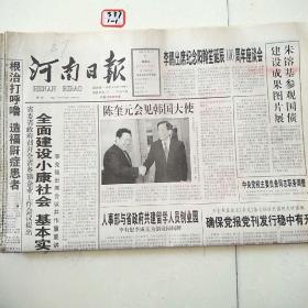 河南日报2002年12月6日