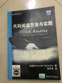 戊子 代码阅读方法与实践 未阅 无盘