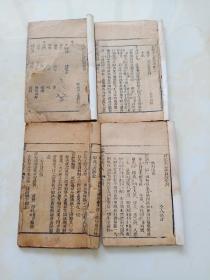 种福堂公选良方 卷一 卷二 卷三 卷四全