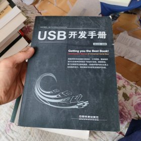 USB开发手册