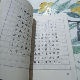 毛泽东诗词钢笔字帖