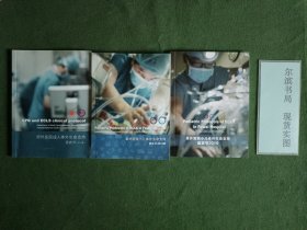 阜外医院成人体外生命支持 蓝皮书2017版 阜外医院小儿体外生命支持 蓝皮书2018版 阜外医院小儿体外生命支持 蓝皮书2019版