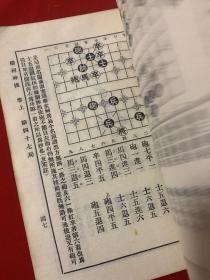 象棋谱大全（四）上海书店出版