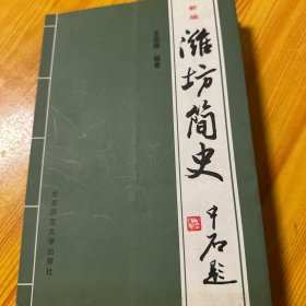 潍坊简史