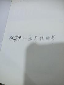 资治通鉴 有字迹