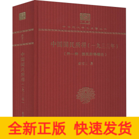 中國國民所得(一九三三年)(外一種:國民所得概論)