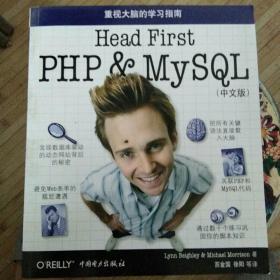 Head First PHP & MySQL（中文版）