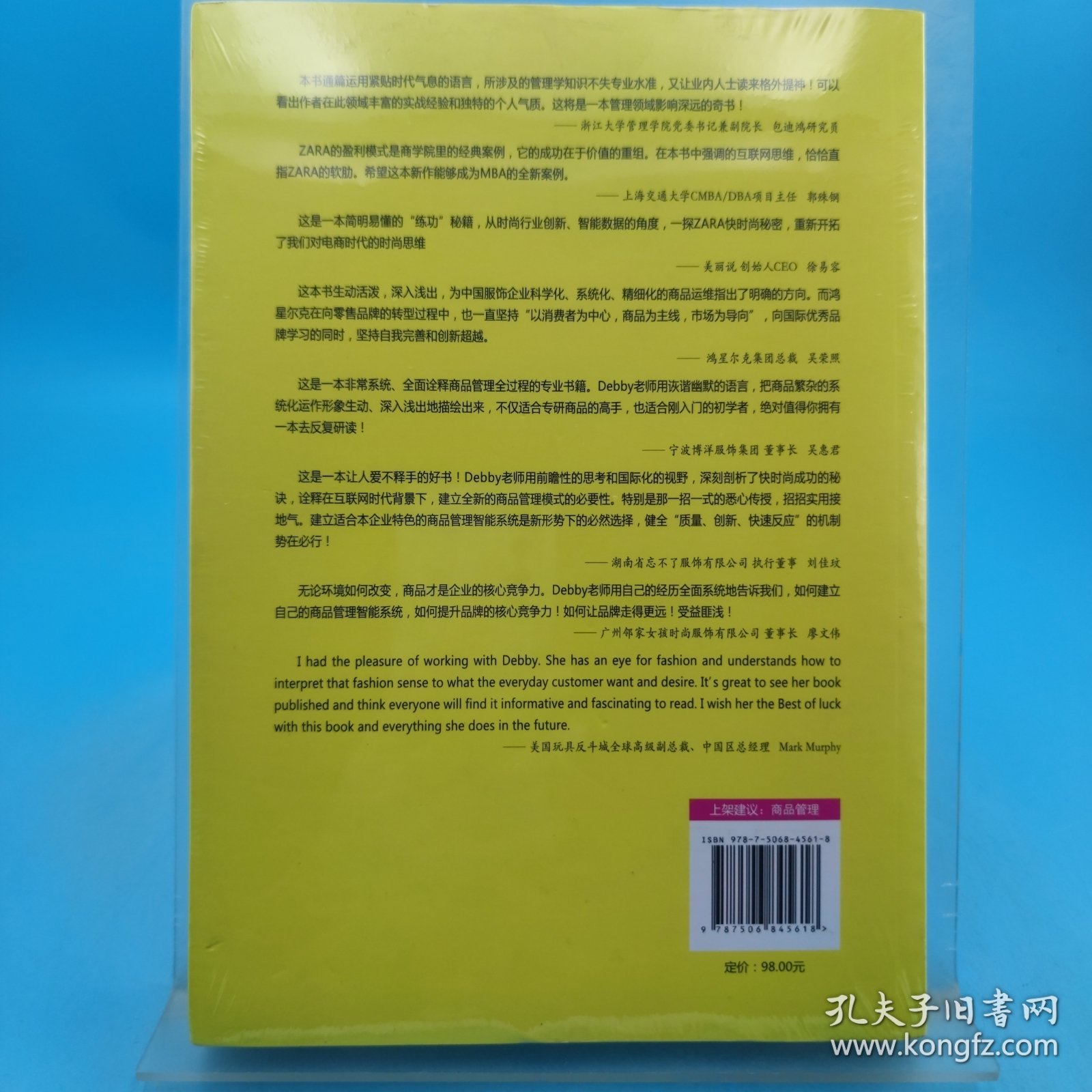 超越ZARA的秘密武器 : 商品管理智能系统