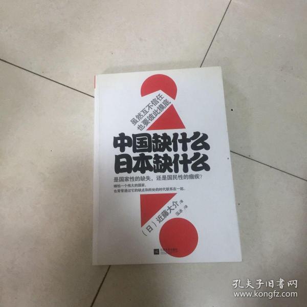 中国缺什么 日本缺什么