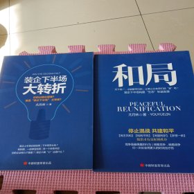 装企下半场大转折+和局（两册合售）
