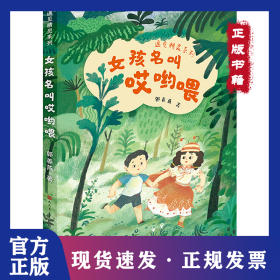 女孩名叫哎哟喂 9787501622955
