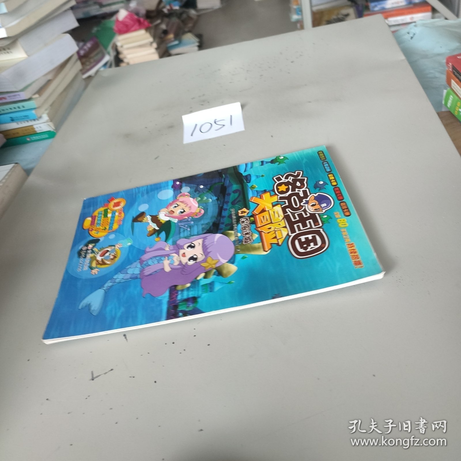 洛克王国大冒险. 4. 深海迷城