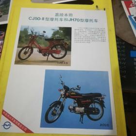嘉陵本田摩托车 中国燕兴开发销售总公司 北京资料 
广告页 广告纸
