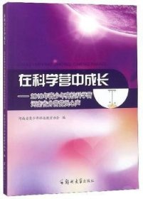 在科学营中成长：2018年青少年高校科学营河南省分营营员心声