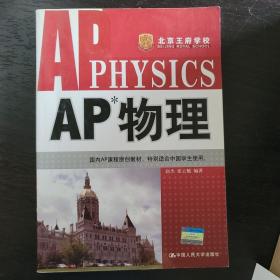 AP物理