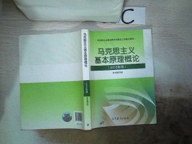 马克思主义基本原理概论(2018年版)