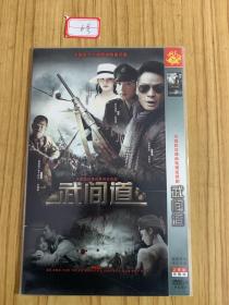 电视剧 武间道dvd