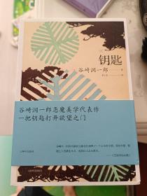 钥匙