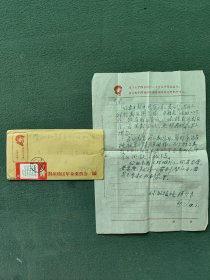 1969年，封有（像）贴（林题词）邮票〔实寄封〕原信有（像）稀少