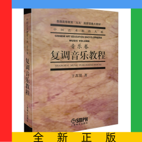 复调音乐教程