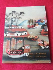 华艺国际(广州)春季拍卖会 东风西渐 海上丝绸之路专场