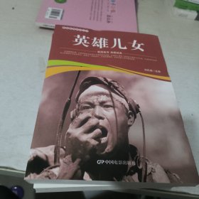 英雄儿女