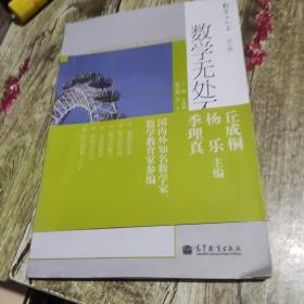 数学无处不在：数学与人文·第六辑