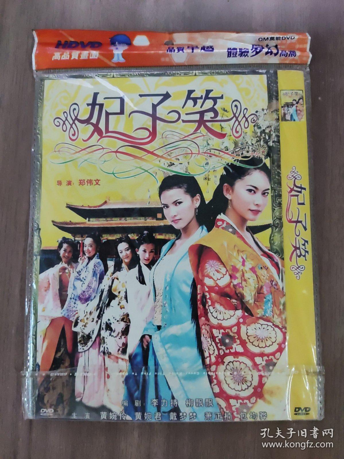 妃子笑  1DVD（简装）