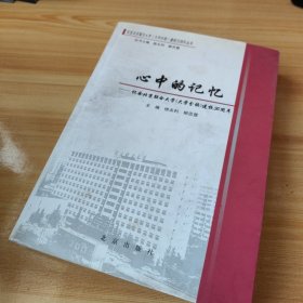 心中的记忆(纪念北京联合大学建校30周年)